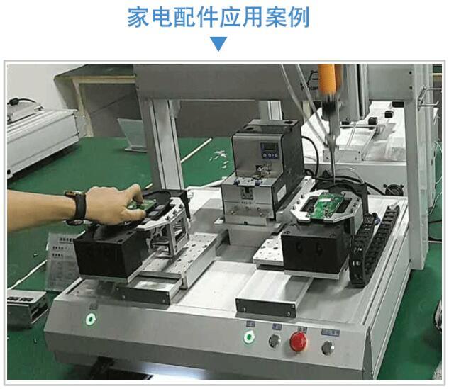 浙江四轴锁螺丝机在家用电器零配件销售中的应用与优势