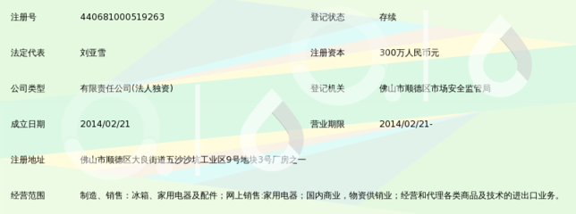 广东顺德哈士奇冰箱制造 品质与创新的家电零配件引领者